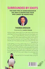 در محاصره احمق ها